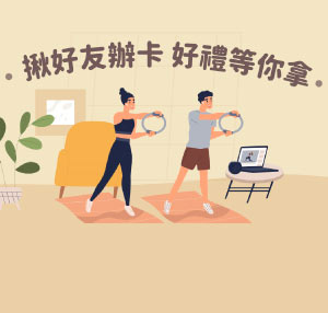 揪好友辦卡活動